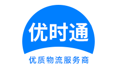 碌曲县到香港货运公司，碌曲县到台湾快递公司，碌曲县至澳门物流公司