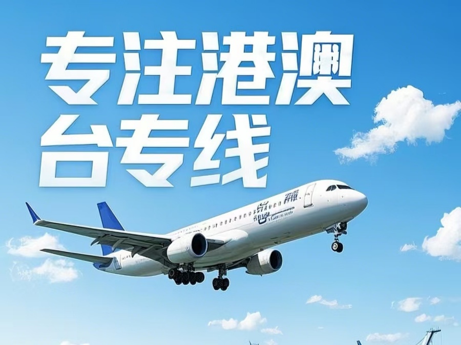 碌曲县到澳门物流公司，碌曲县到台湾货运公司直达线路