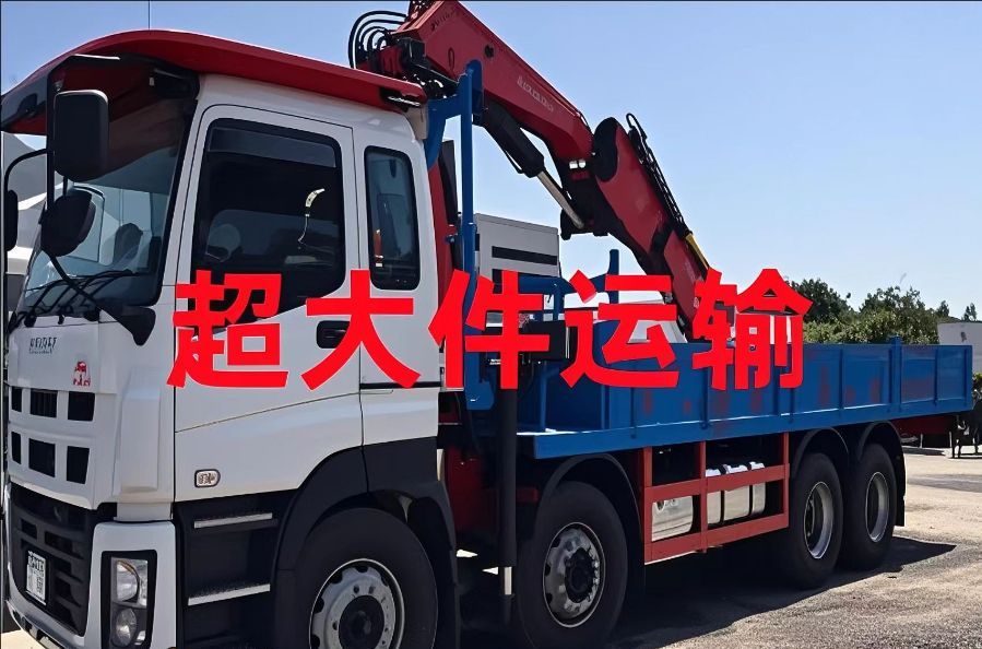 碌曲县超大件运输